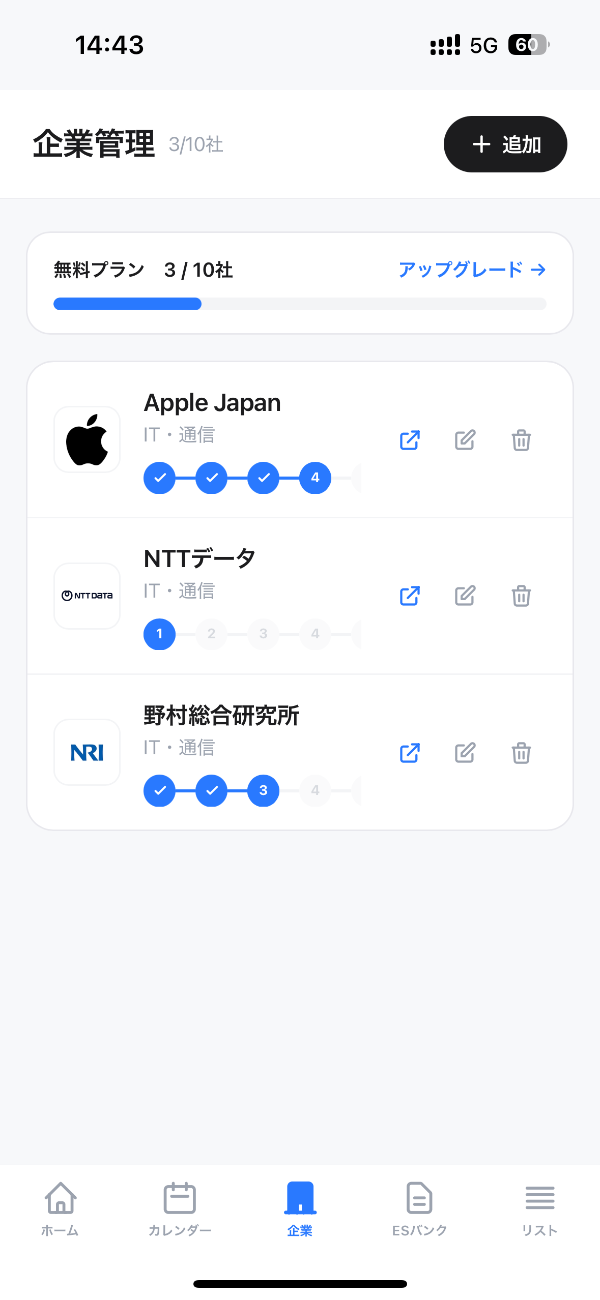 企業管理画面