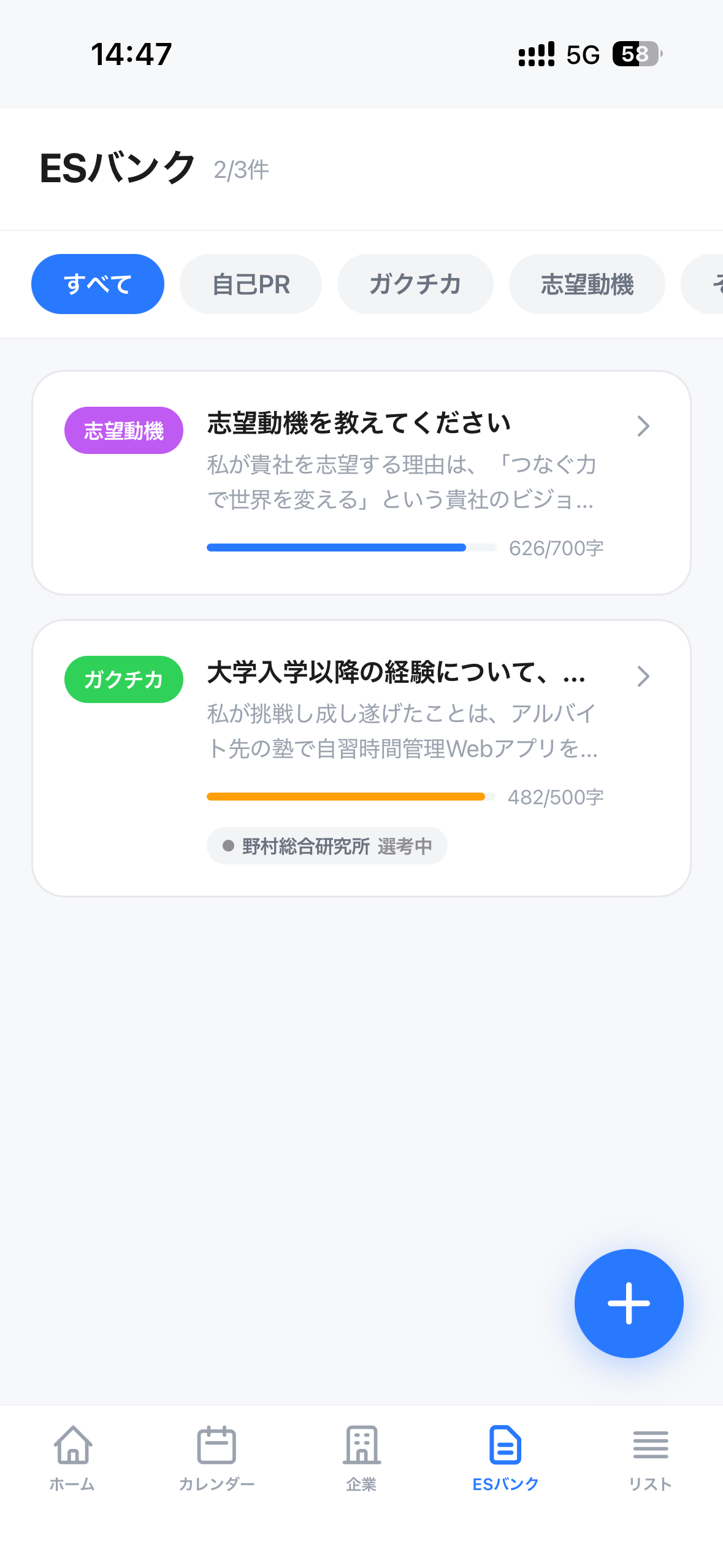 ESバンク画面