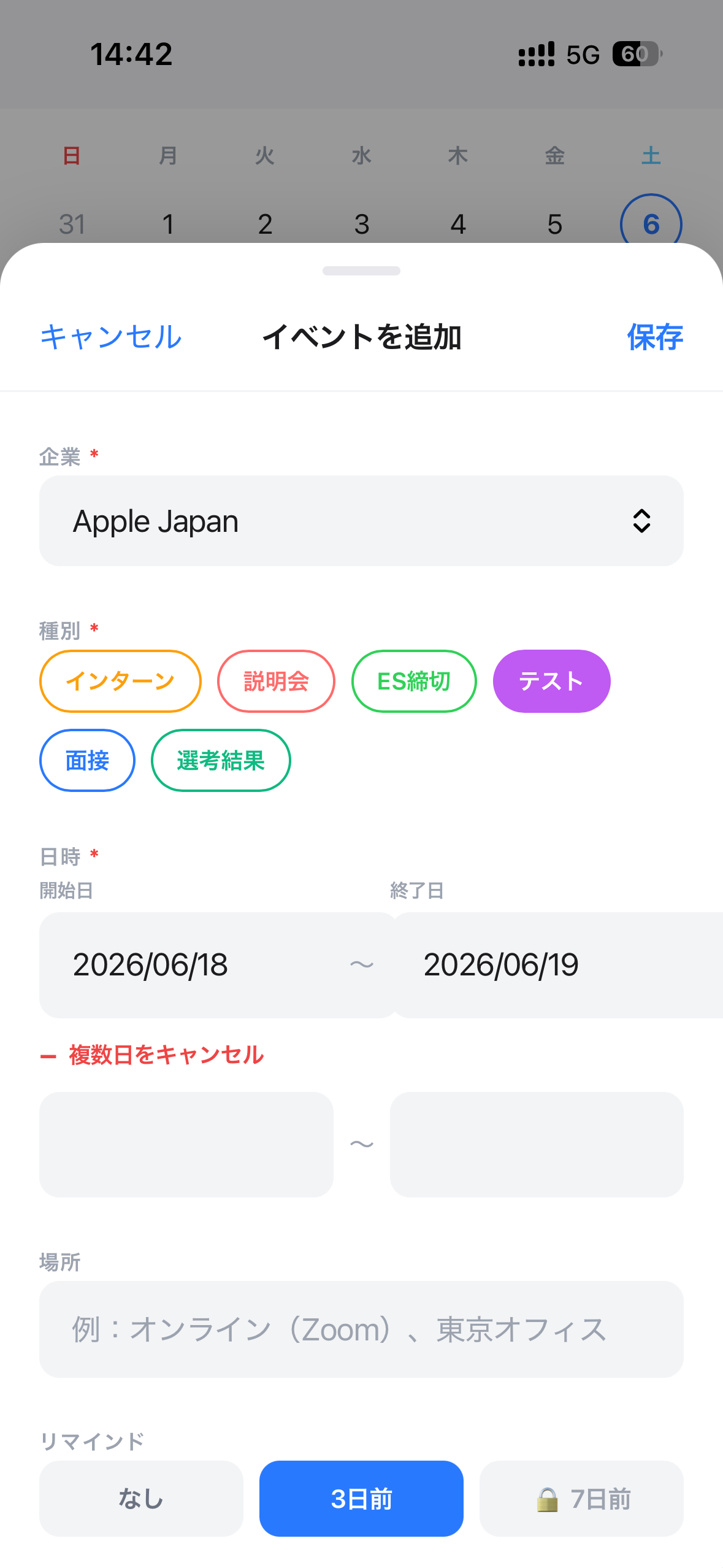 イベント追加画面